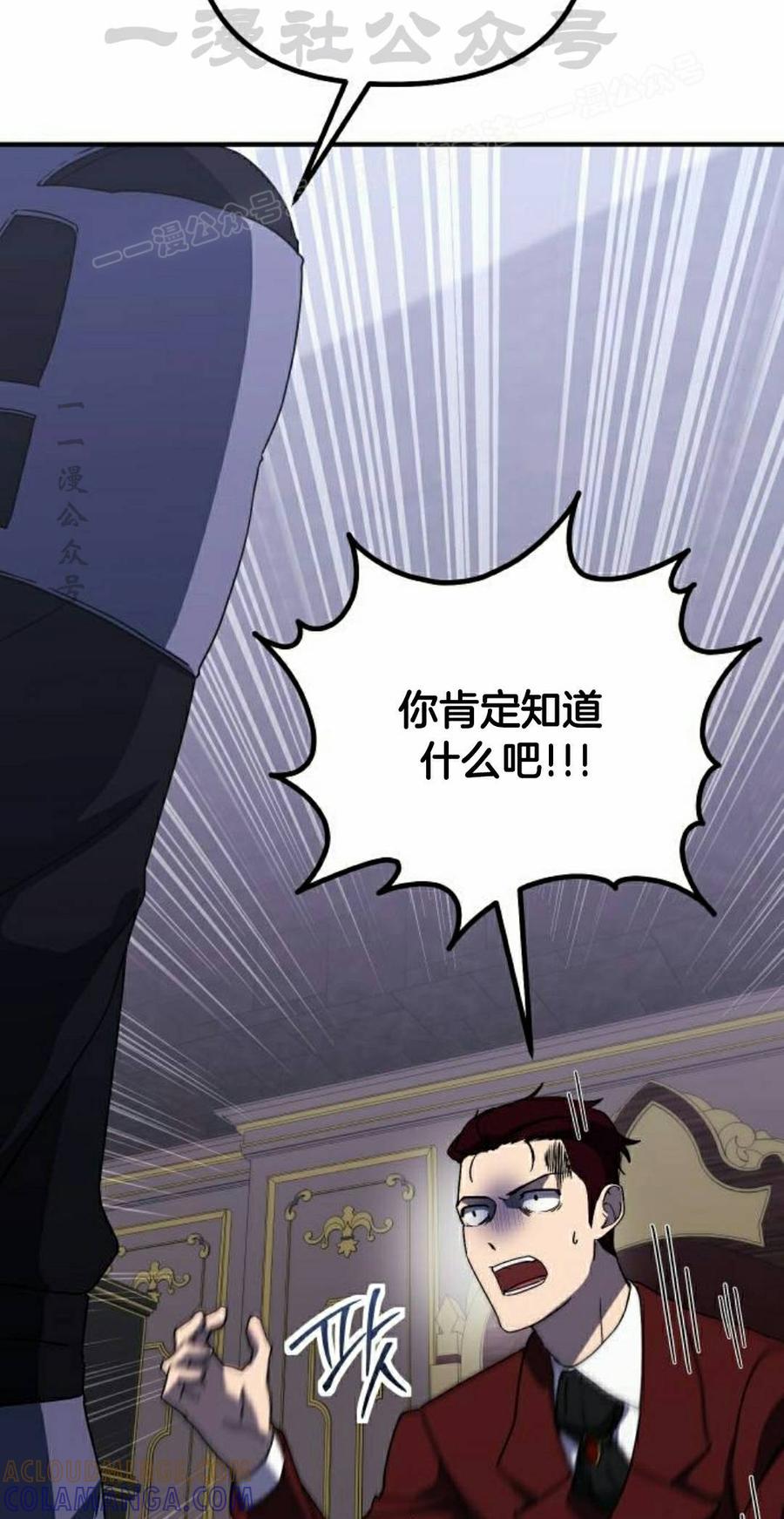 《扮演完美的反派角色》第28集 第34页