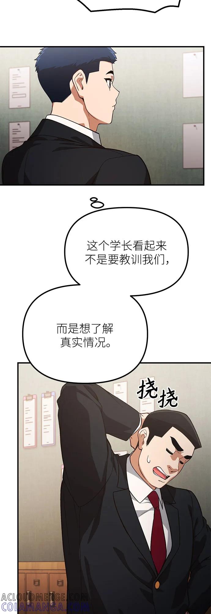 天才决定过平凡生活 - 第28话 第34页