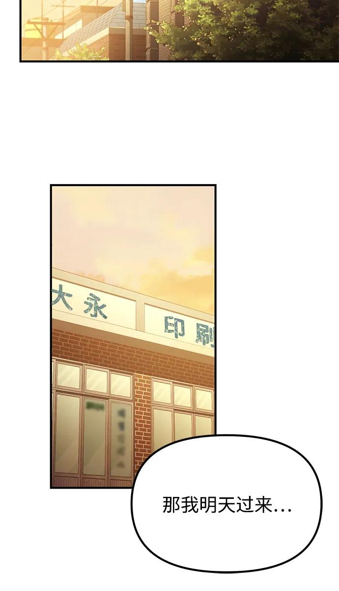 天才决定过平凡生活 - 第28话 第56页