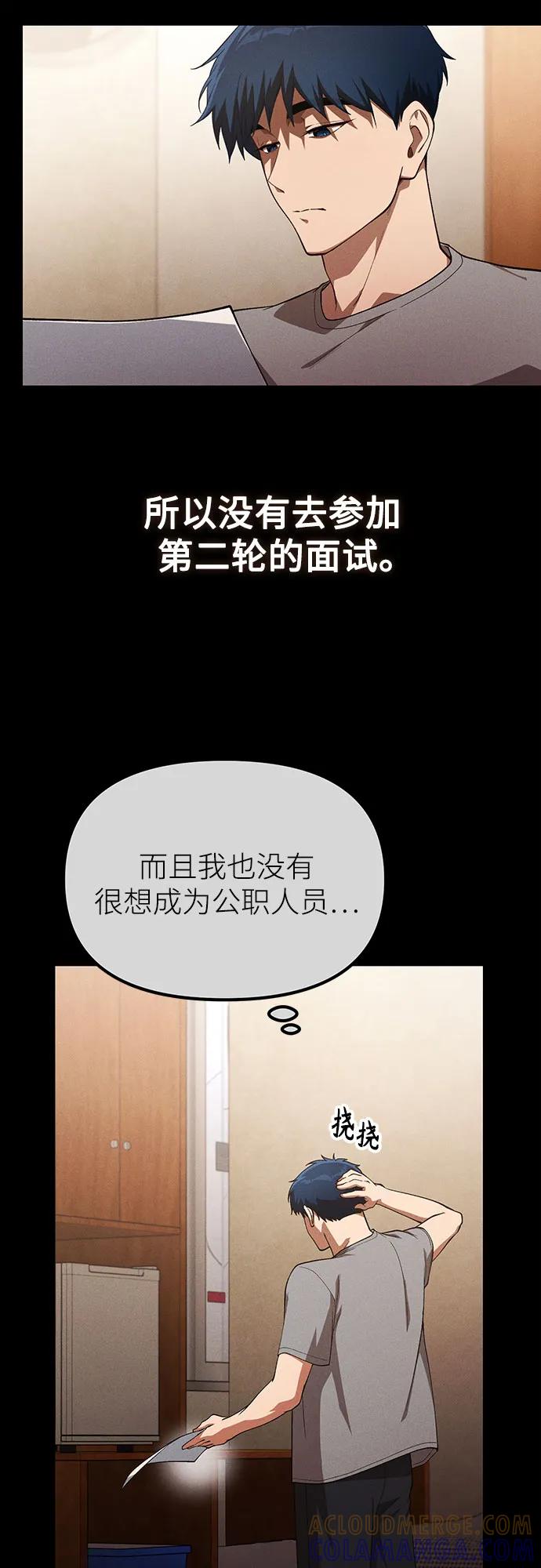 天才决定过平凡生活 - 第29话 第7页