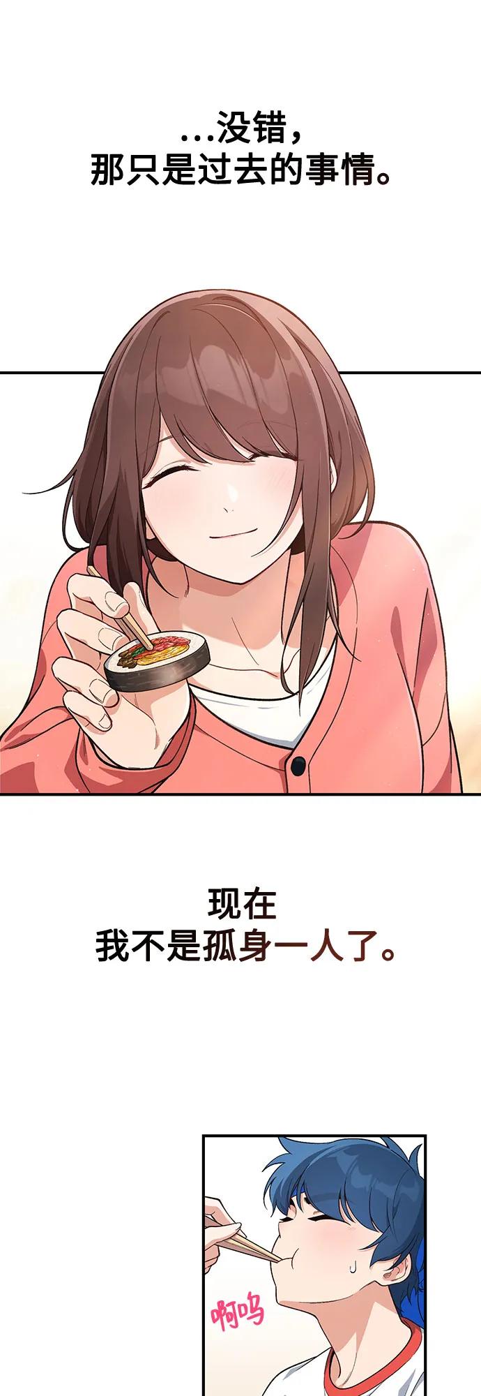 天才决定过平凡生活 - 第3话 第29页