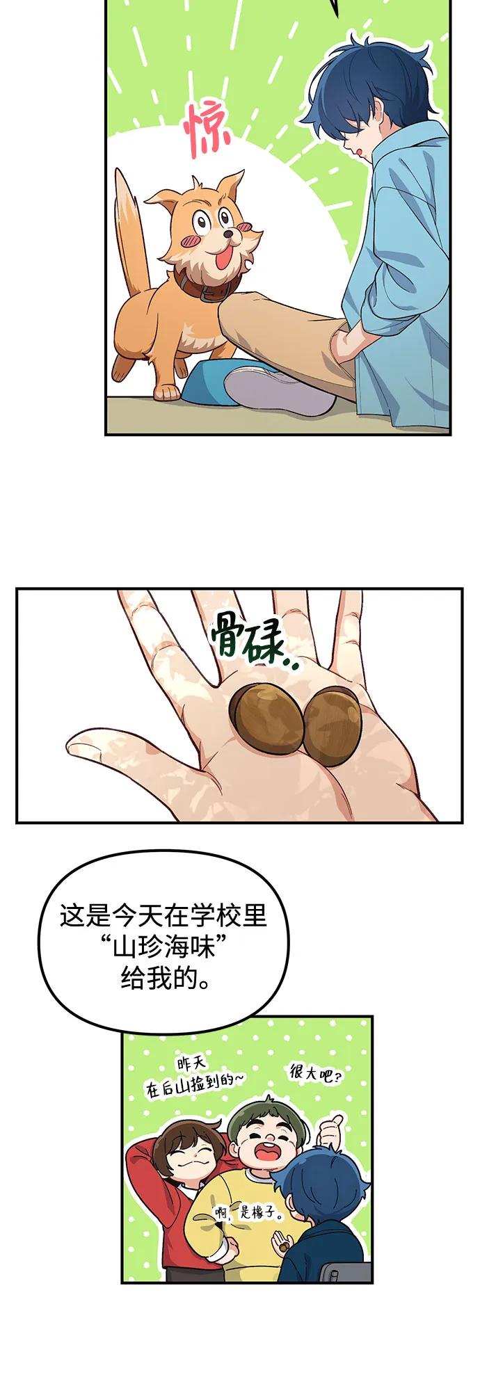 天才决定过平凡生活 - 第3话 第9页