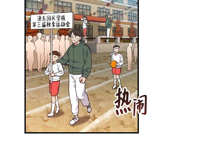 天才决定过平凡生活 - 第3话 第23页