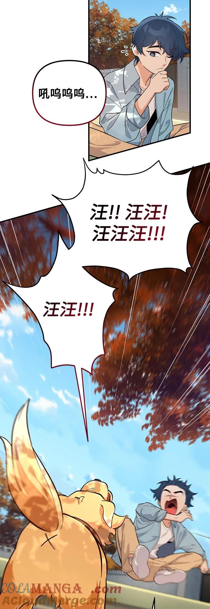 天才决定过平凡生活 - 第3话 第13页