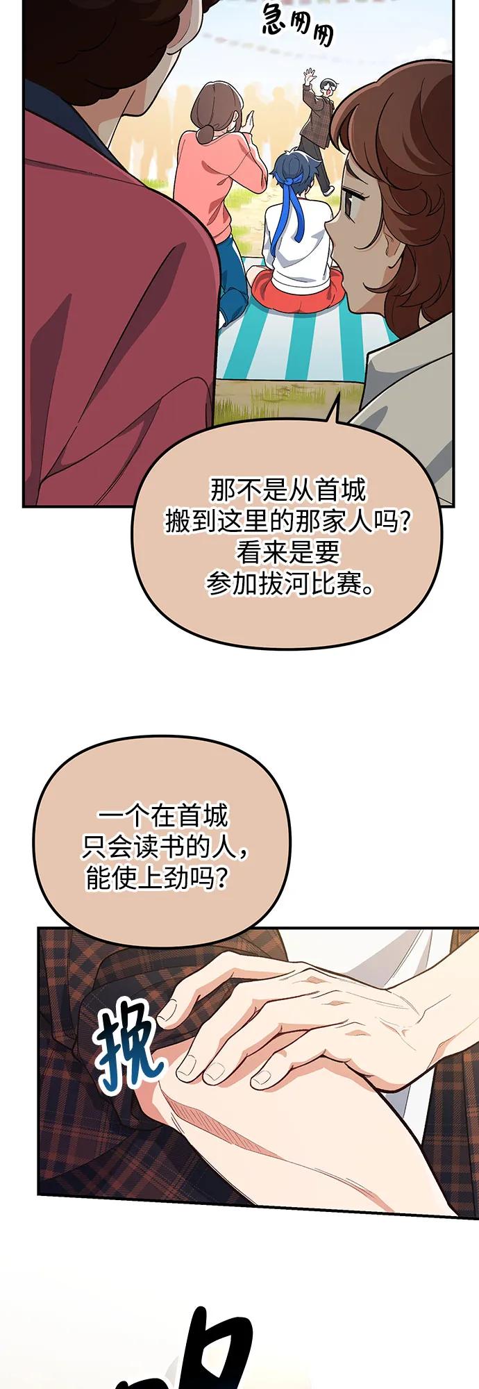 天才决定过平凡生活 - 第3话 第32页