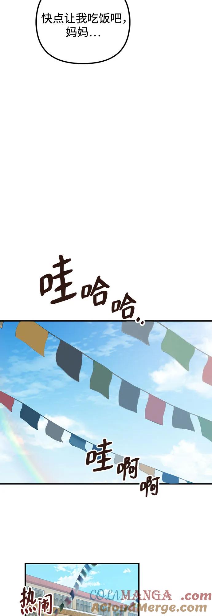 天才决定过平凡生活 - 第3话 第22页