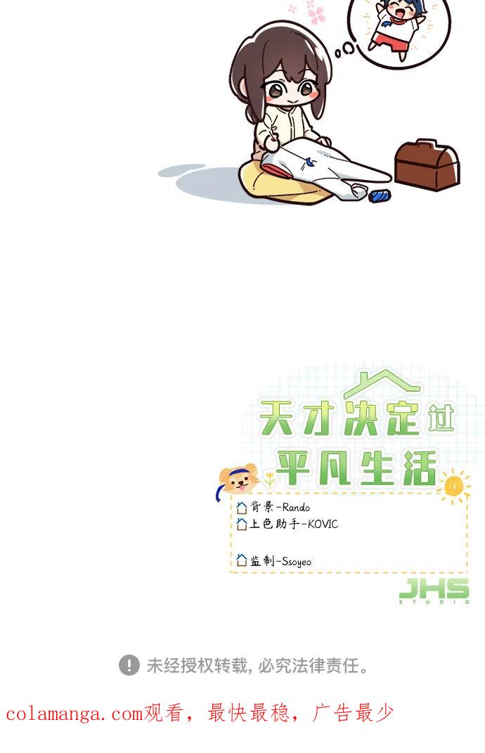 天才决定过平凡生活 - 第3话 第63页