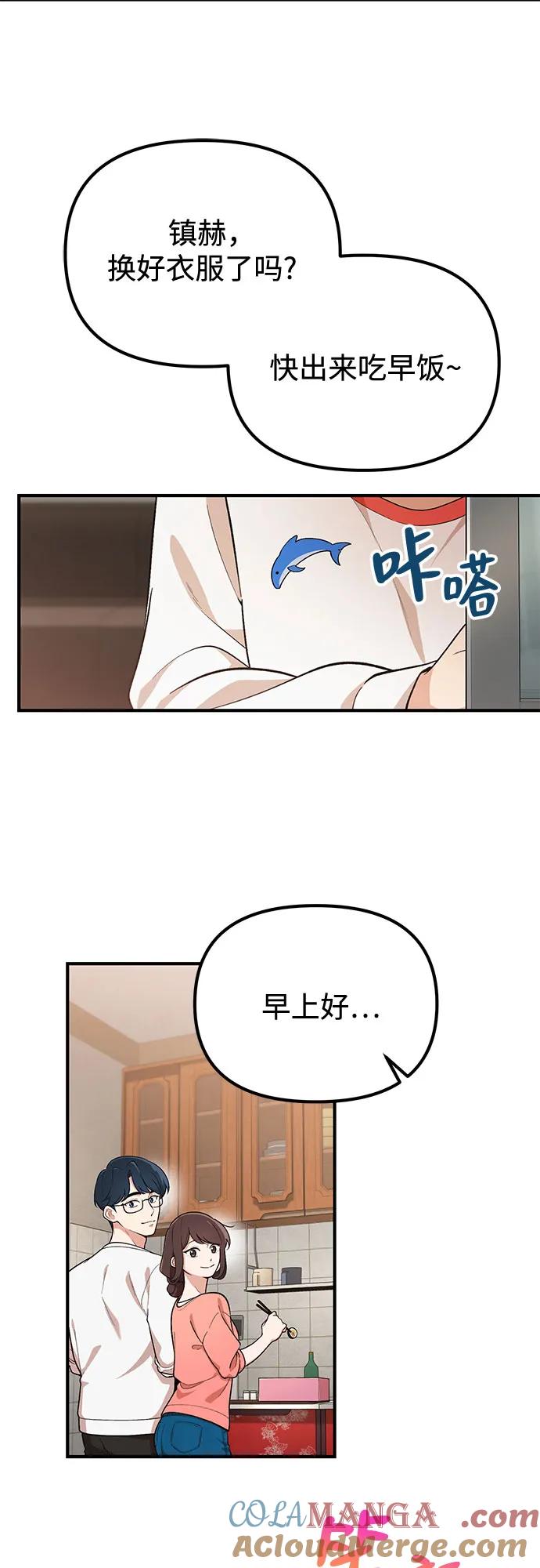天才决定过平凡生活 - 第3话 第16页