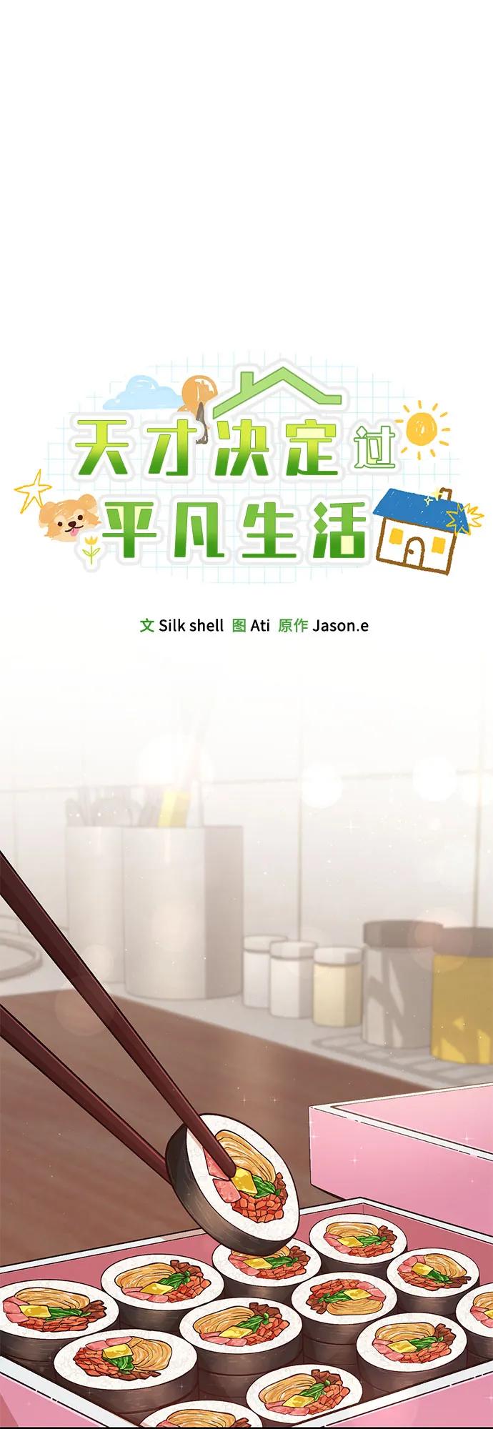 天才决定过平凡生活 - 第3话 第15页