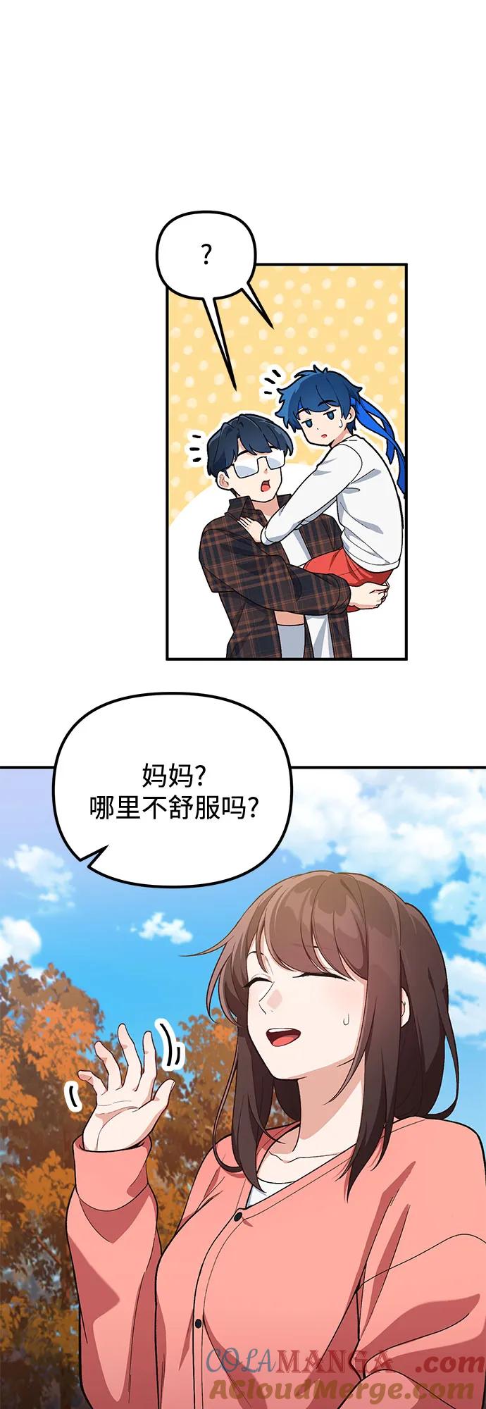 天才决定过平凡生活 - 第3话 第61页