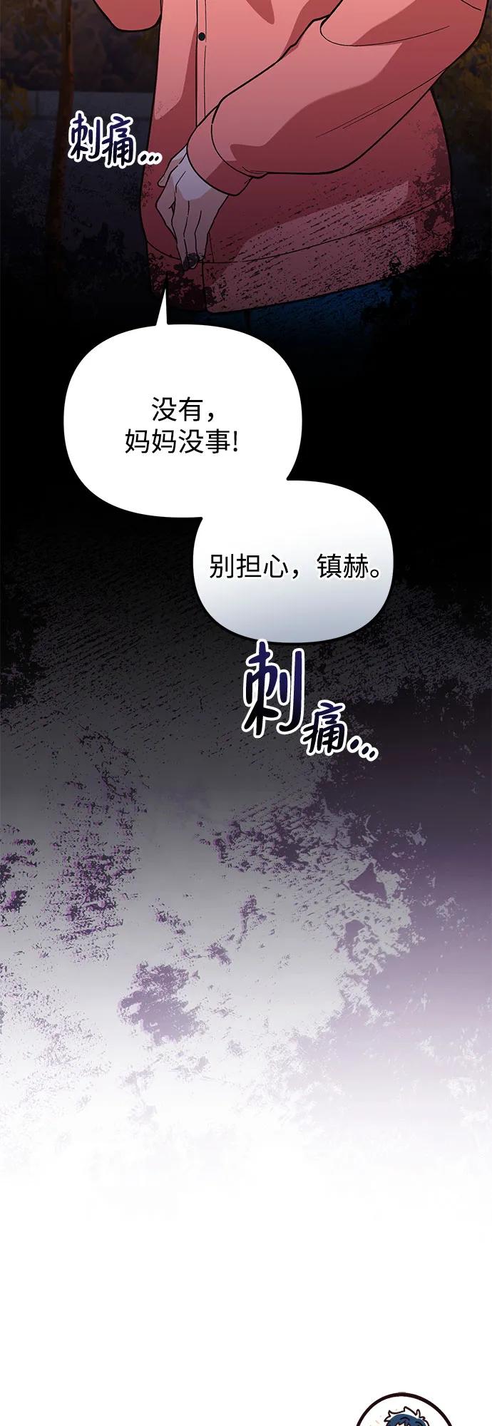 天才决定过平凡生活 - 第3话 第62页