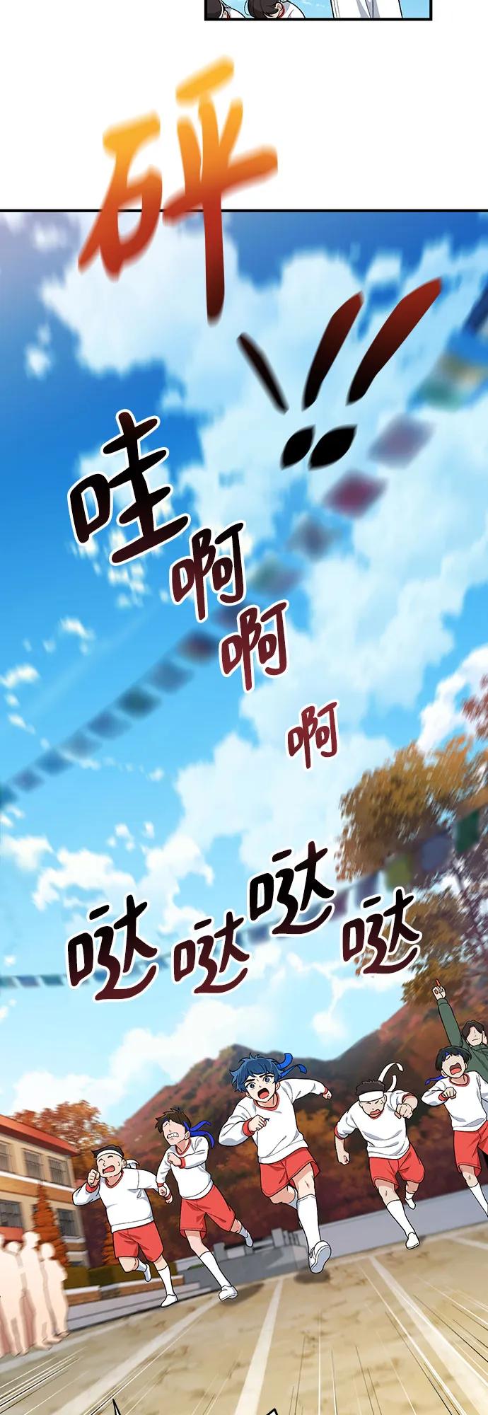 天才决定过平凡生活 - 第3话 第42页