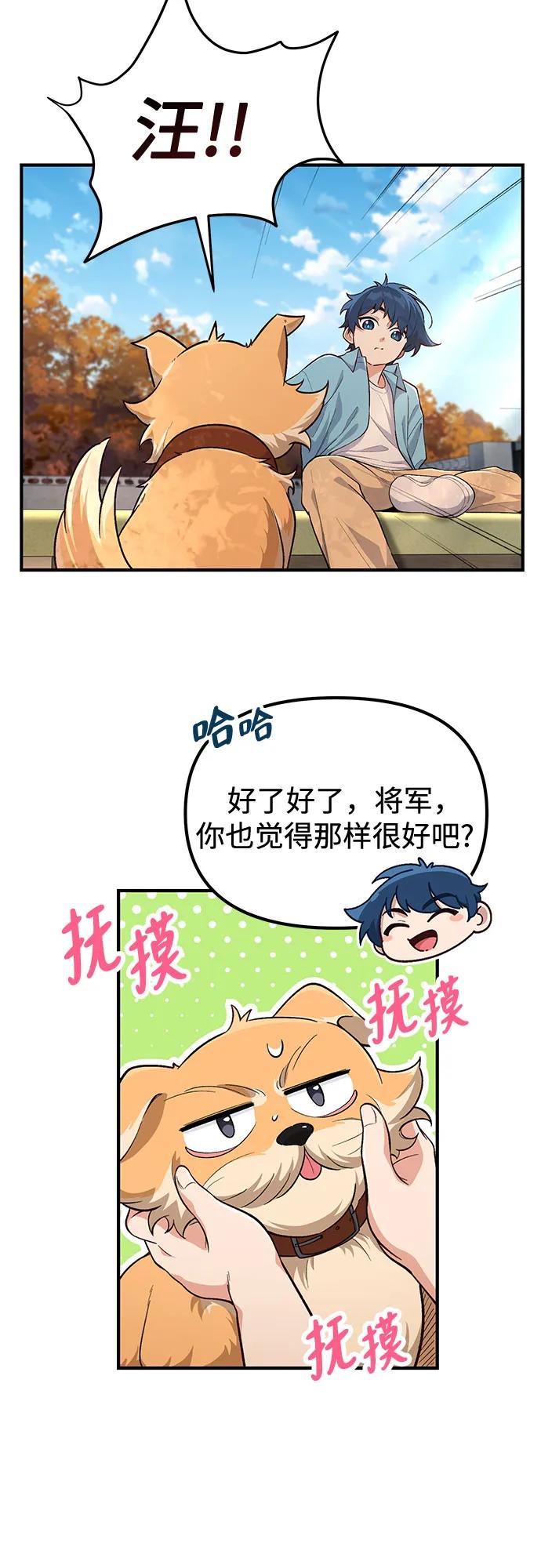 天才决定过平凡生活 - 第3话 第5页