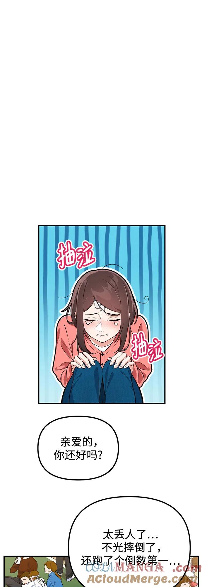天才决定过平凡生活 - 第3话 第37页