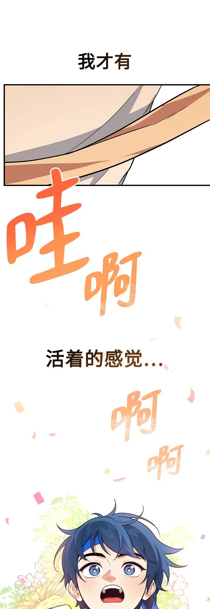 天才决定过平凡生活 - 第3话 第51页