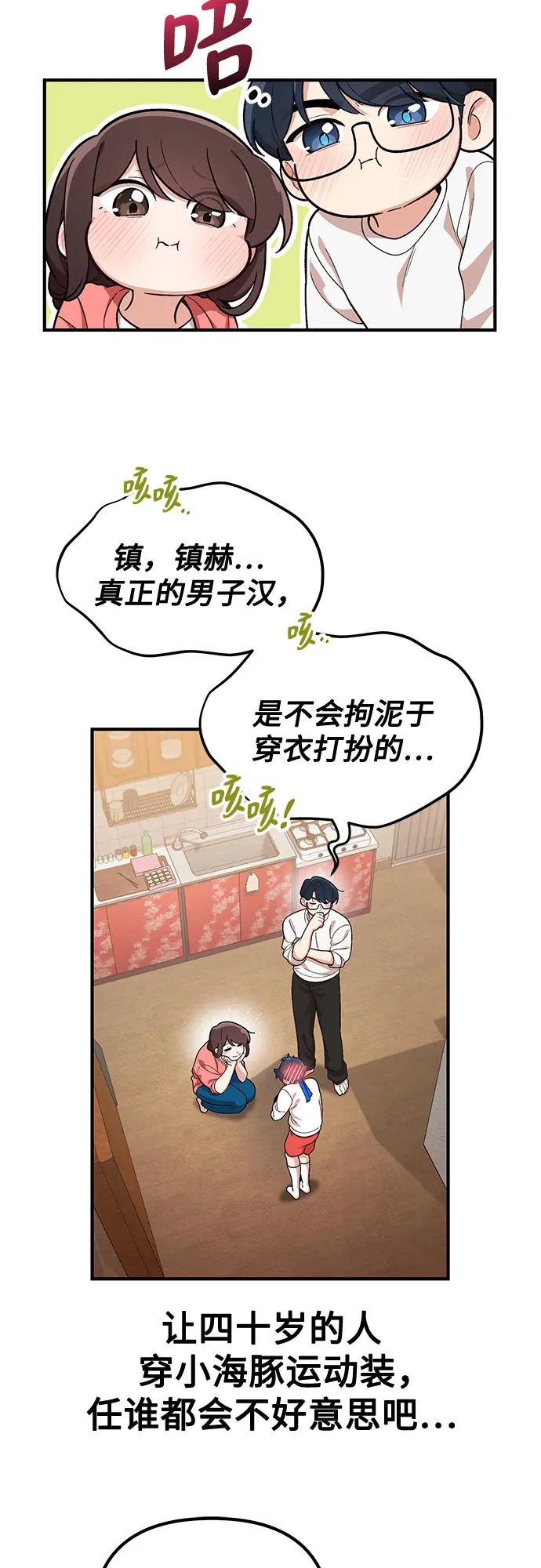 天才决定过平凡生活 - 第3话 第21页