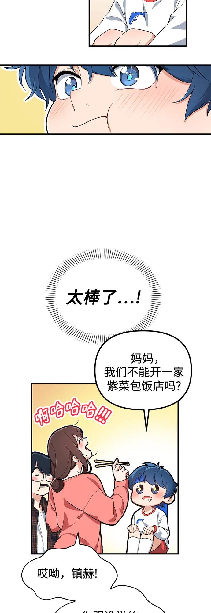 天才决定过平凡生活 - 第3话 第30页