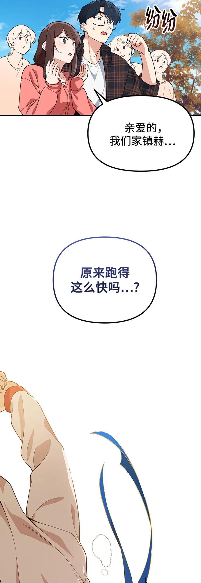 天才决定过平凡生活 - 第3话 第45页