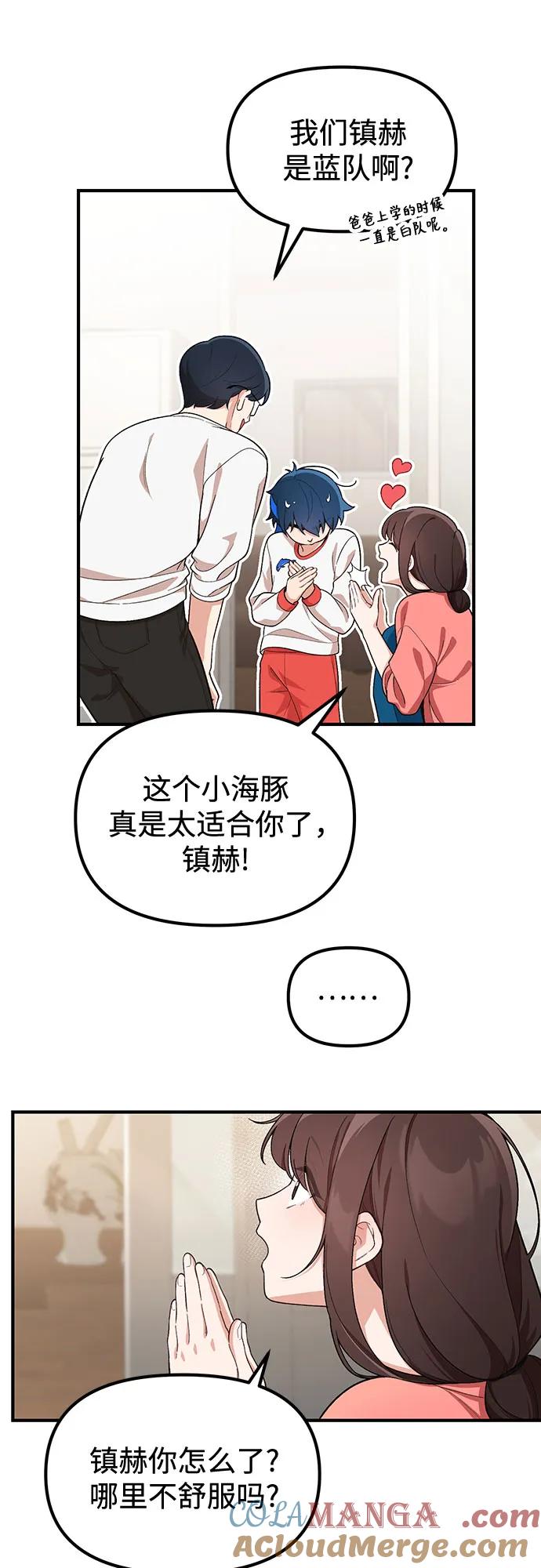 天才决定过平凡生活 - 第3话 第19页