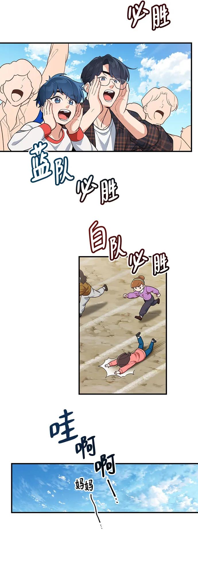 天才决定过平凡生活 - 第3话 第36页