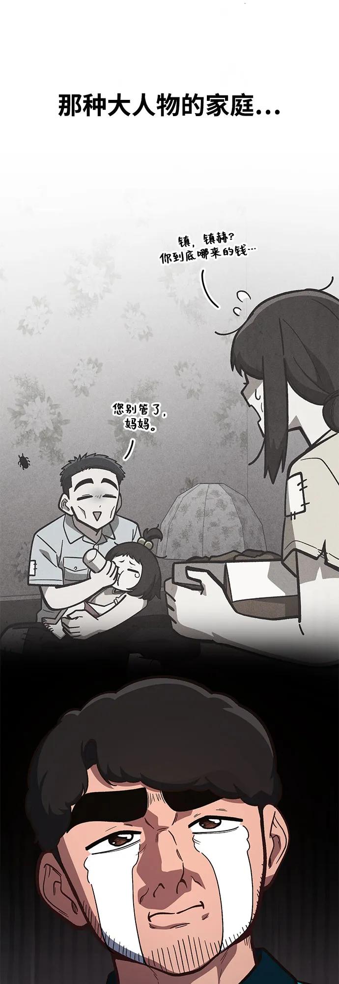 天才决定过平凡生活 - 第31话 第39页