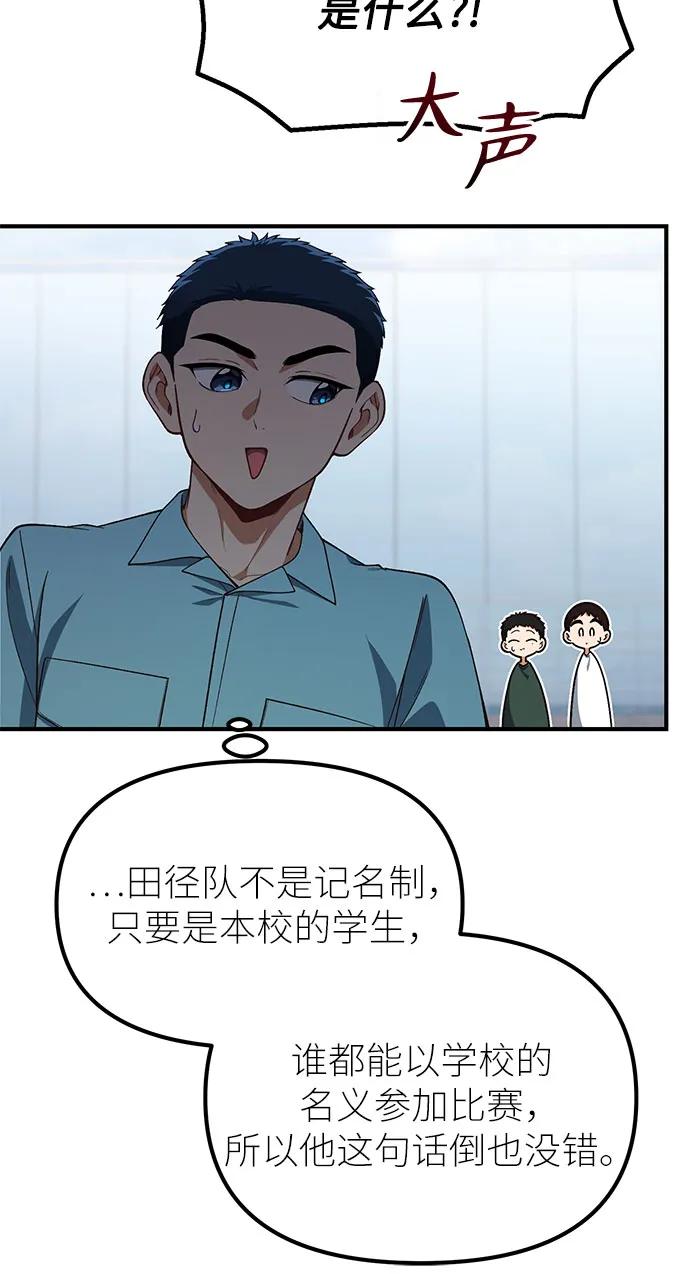 天才决定过平凡生活 - 第31话 第20页