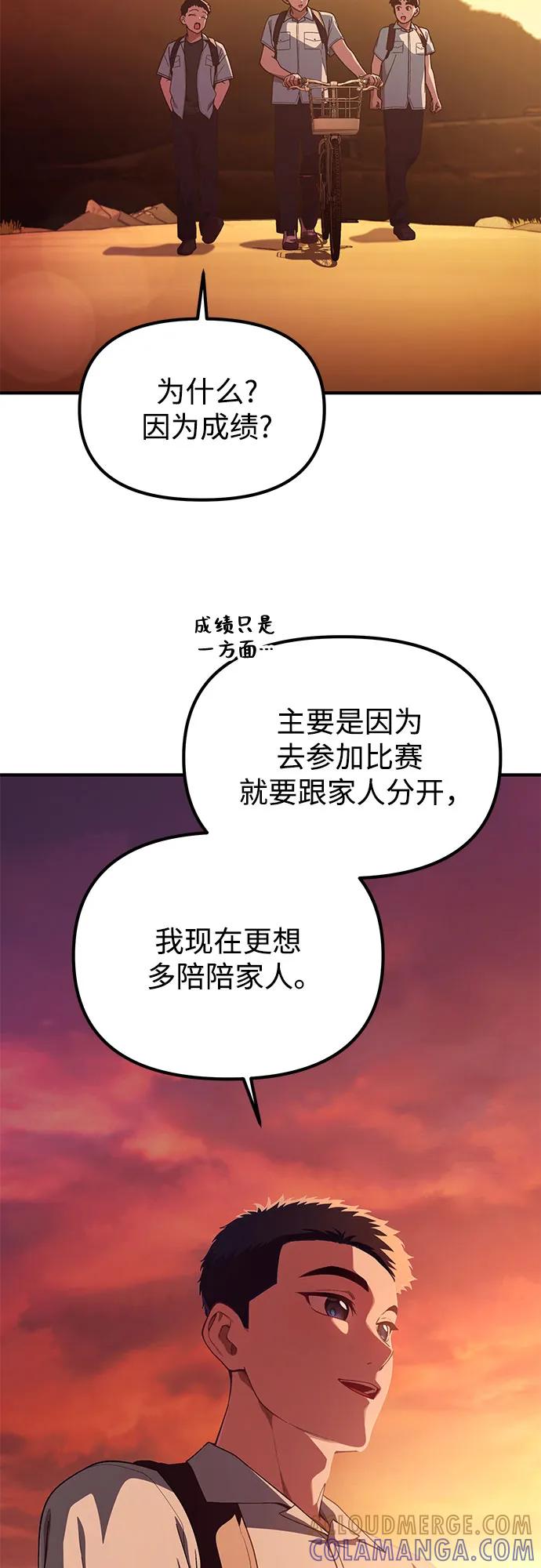 天才决定过平凡生活 - 第31话 第49页