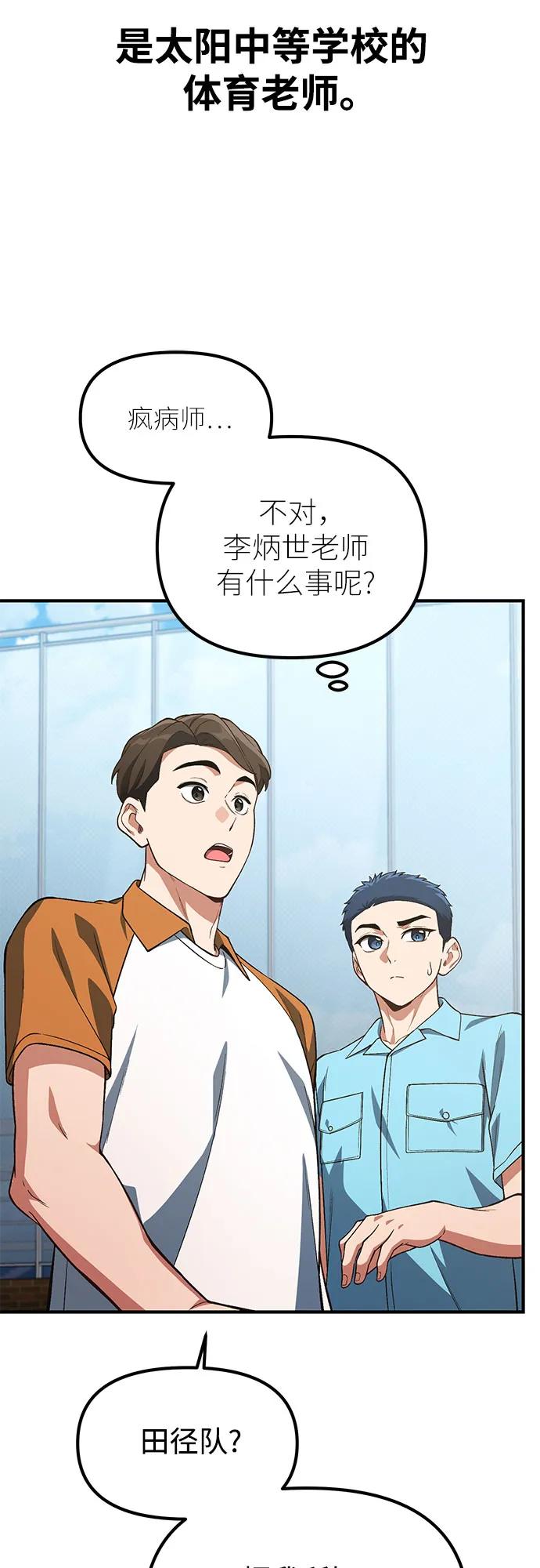 天才决定过平凡生活 - 第31话 第17页