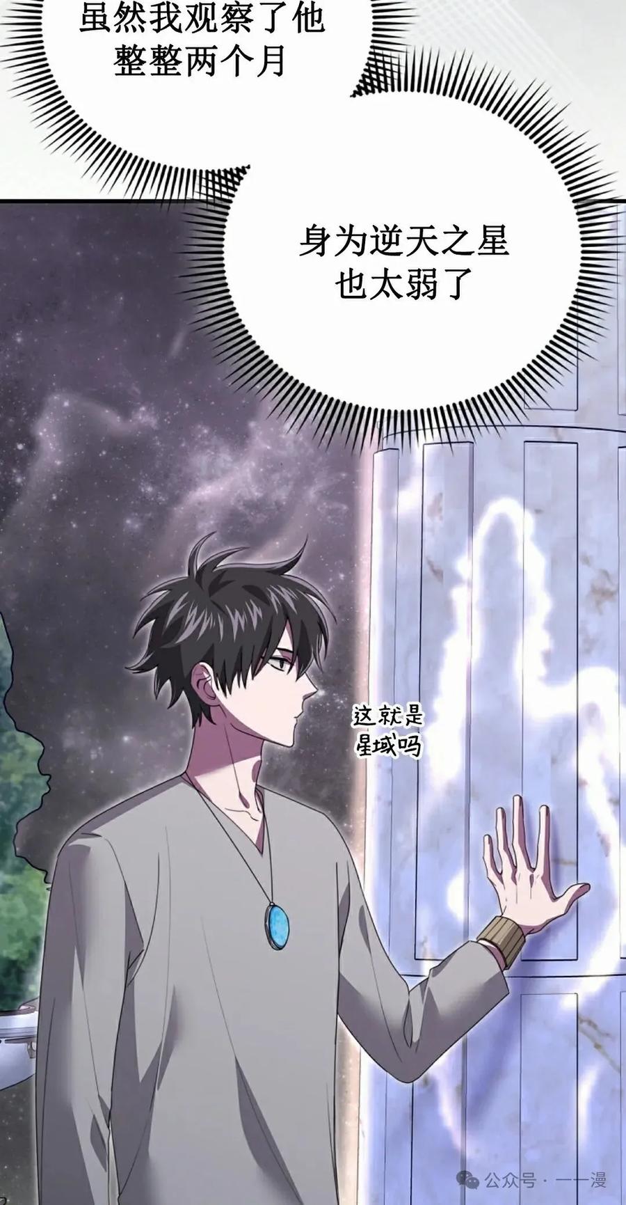 《我不是回归者》第31话 第42页