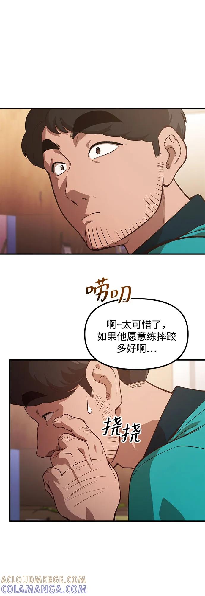 天才决定过平凡生活 - 第31话 第46页