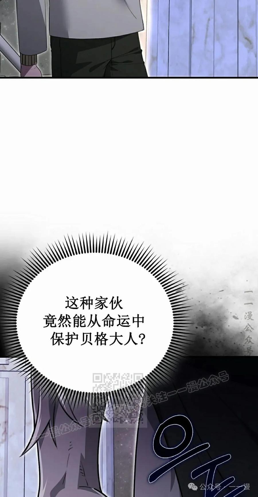 《我不是回归者》第31话 第43页