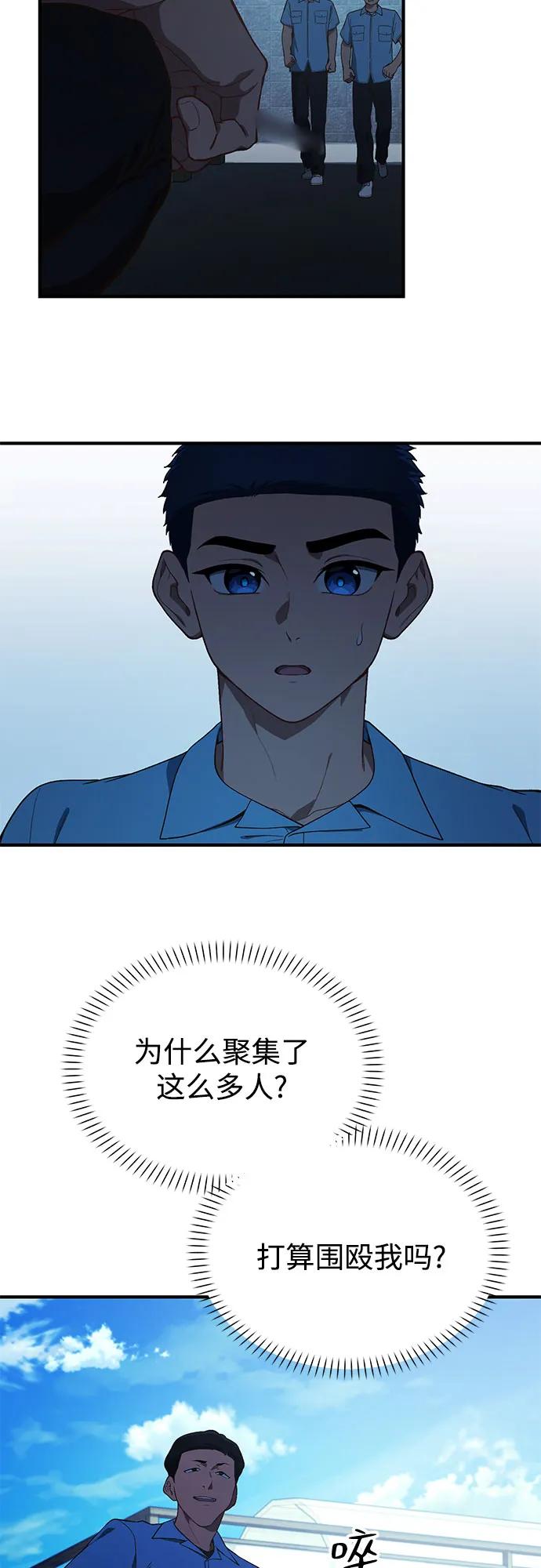 天才决定过平凡生活 - 第31话 第63页