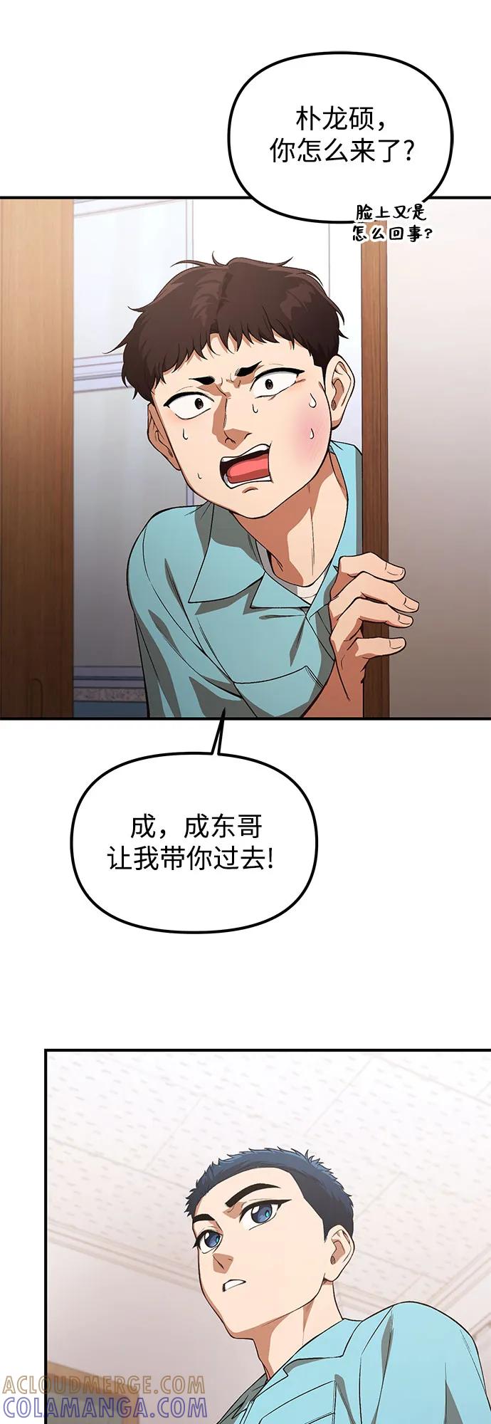 天才决定过平凡生活 - 第31话 第61页