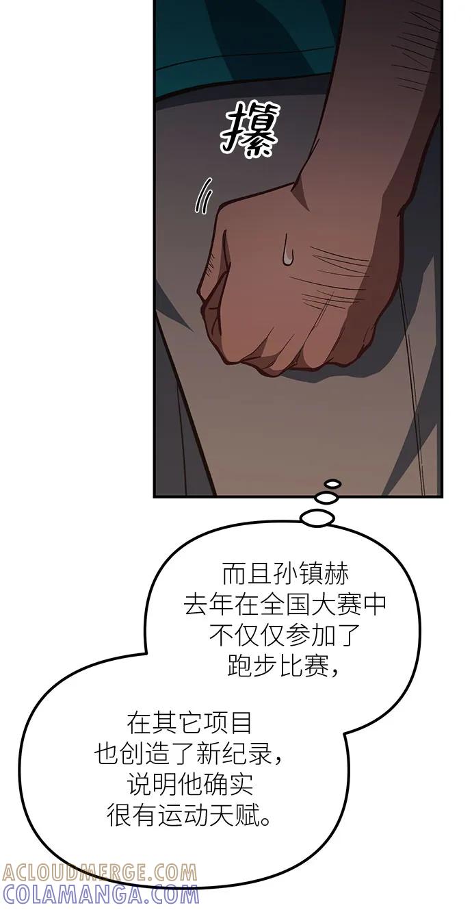 天才决定过平凡生活 - 第31话 第25页