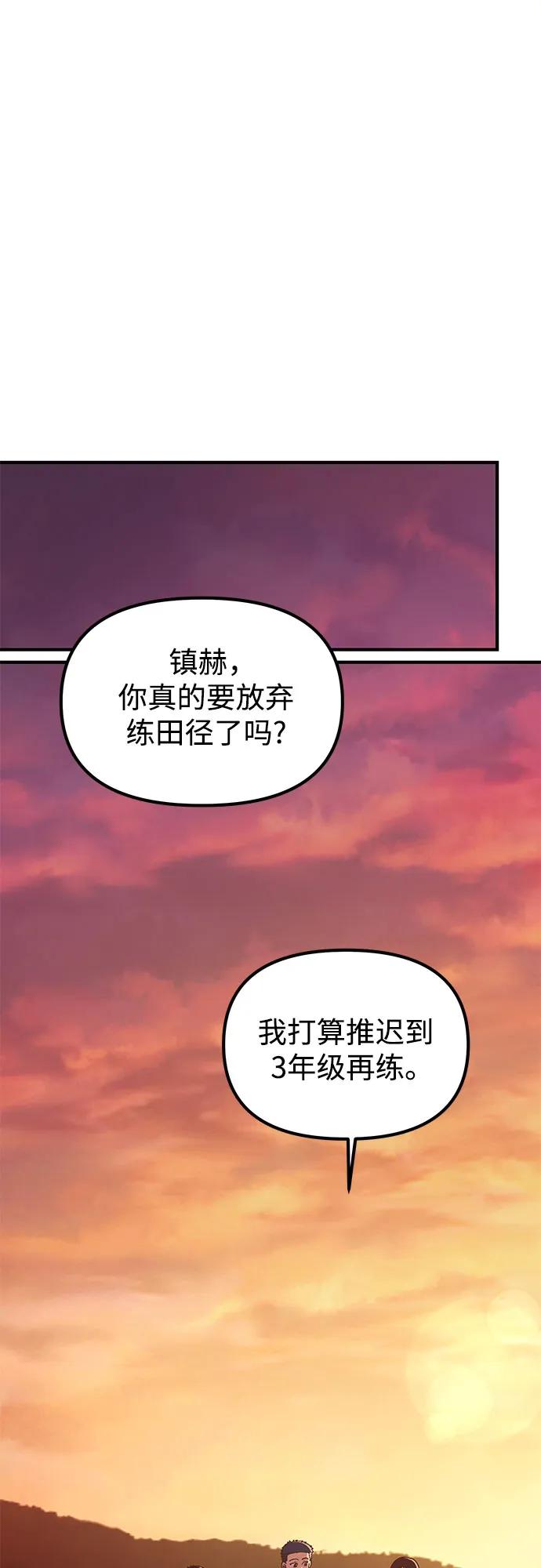 天才决定过平凡生活 - 第31话 第48页