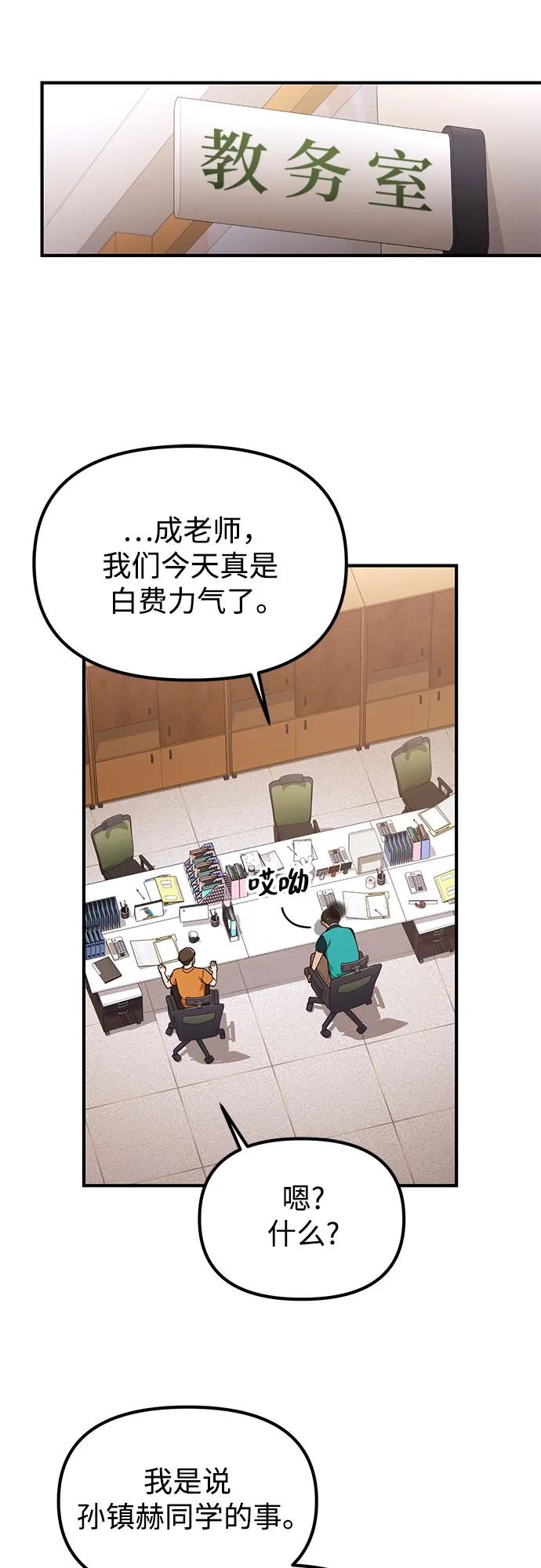 天才决定过平凡生活 - 第31话 第41页
