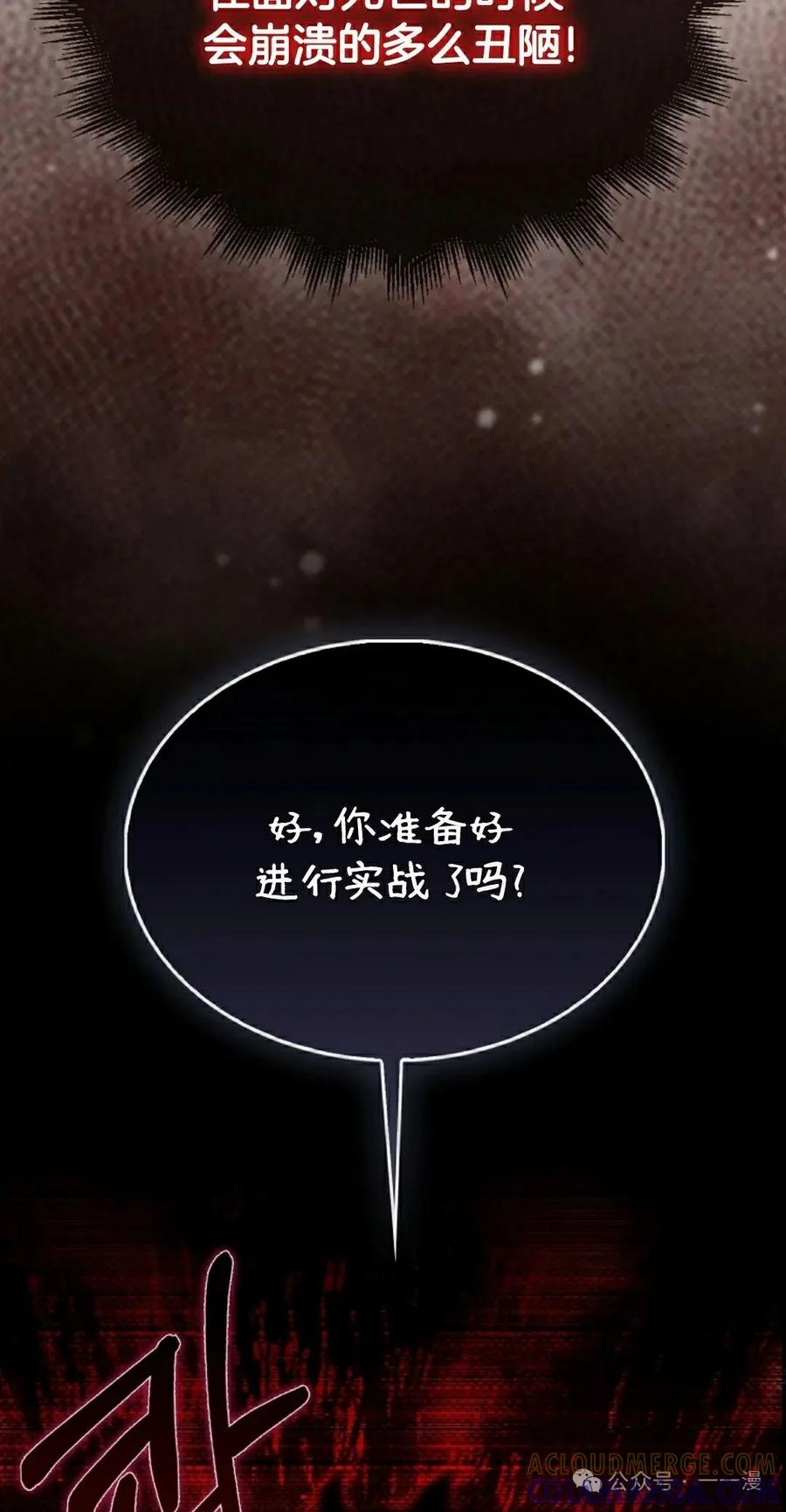 《我不是回归者》第31话 第45页