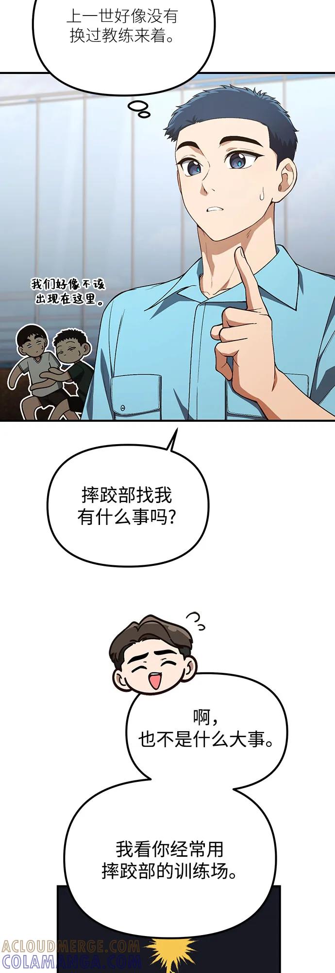 天才决定过平凡生活 - 第31话 第4页