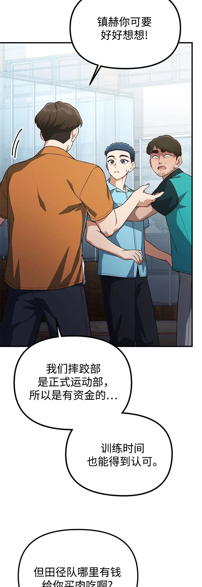天才决定过平凡生活 - 第31话 第29页