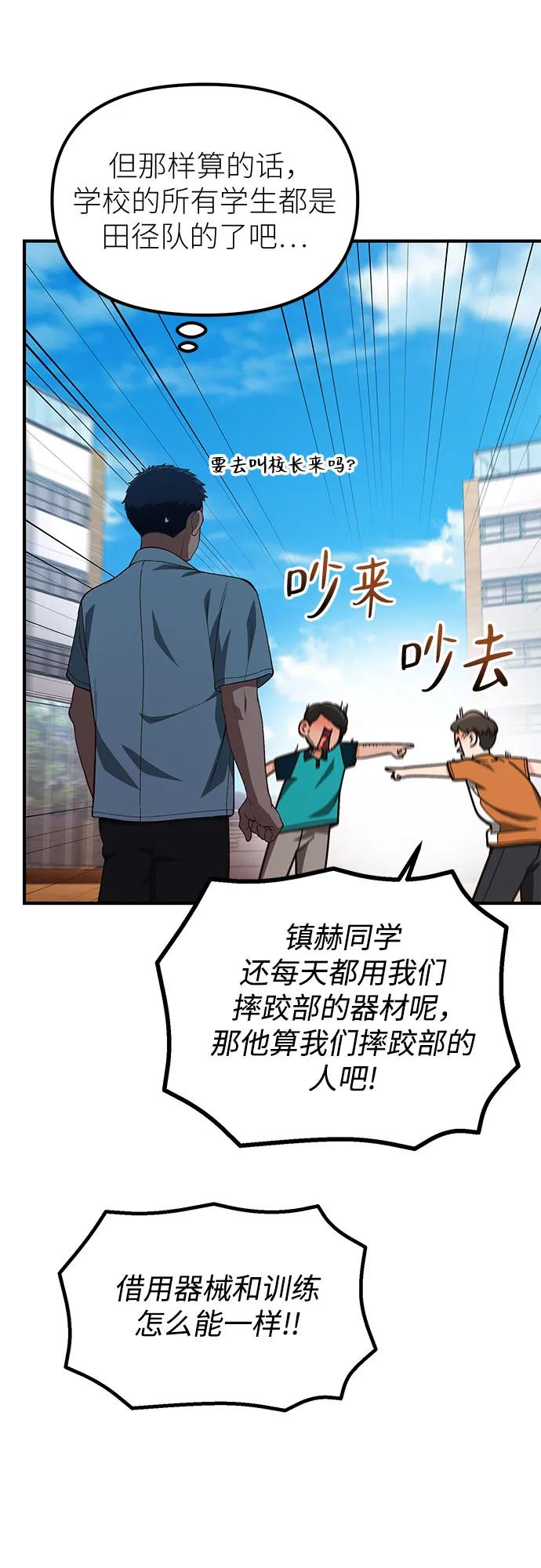 天才决定过平凡生活 - 第31话 第21页