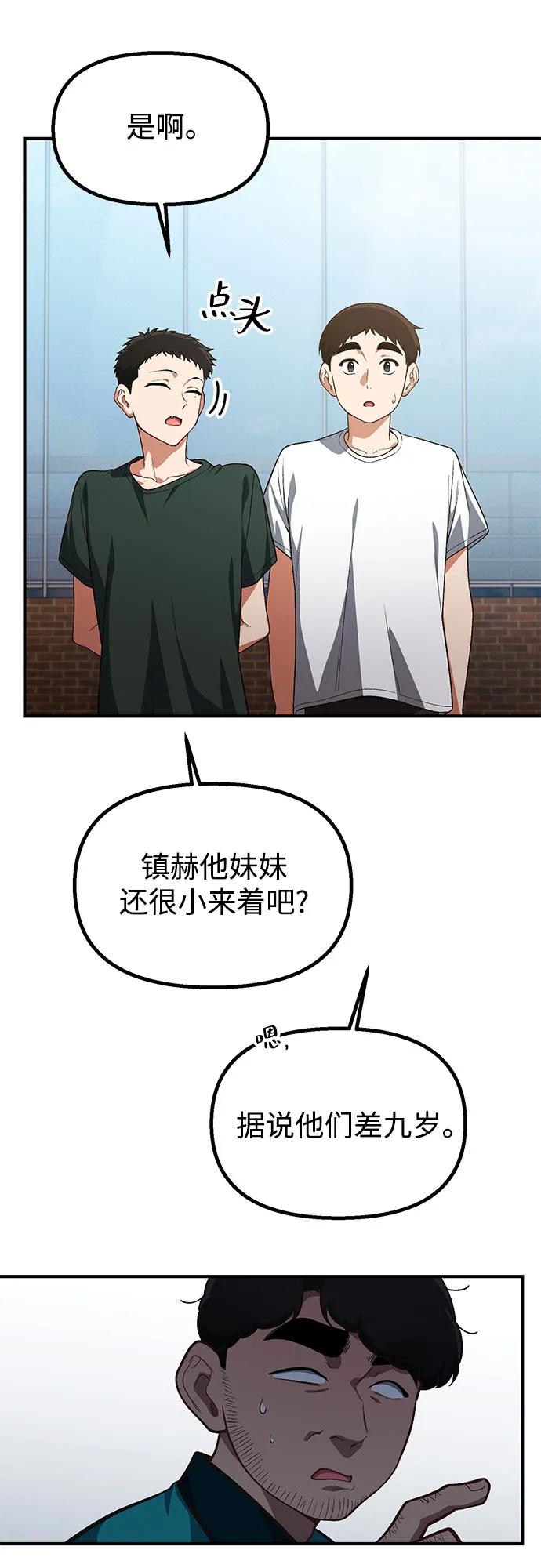 天才决定过平凡生活 - 第31话 第36页