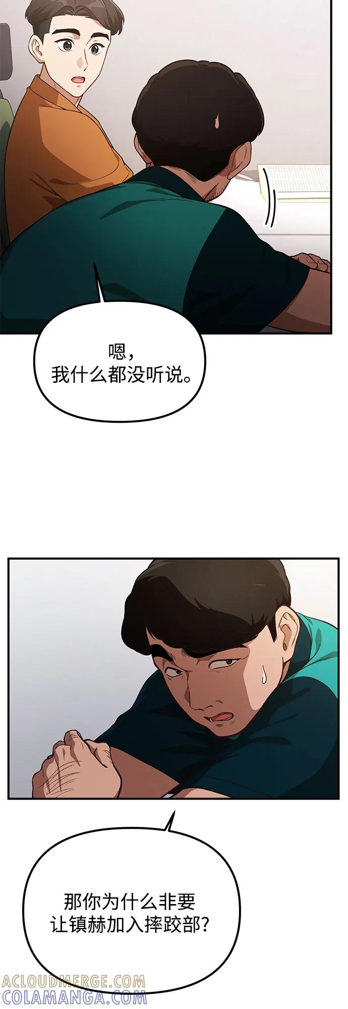 天才决定过平凡生活 - 第31话 第43页