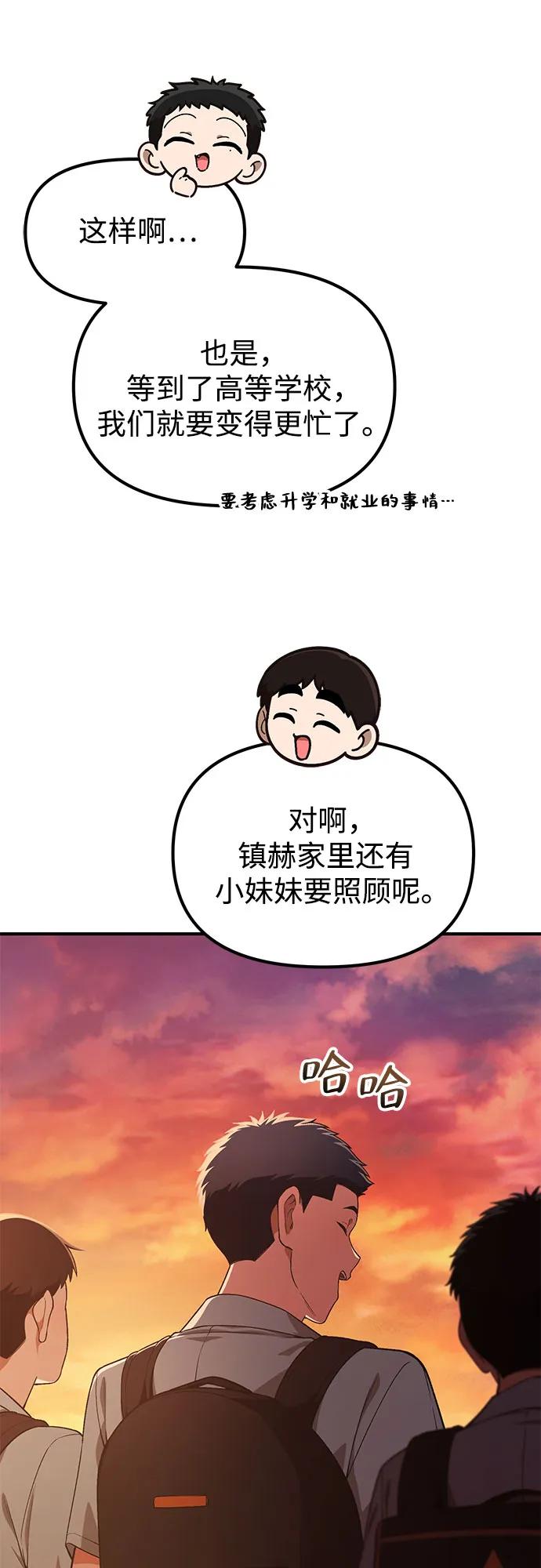 天才决定过平凡生活 - 第31话 第51页
