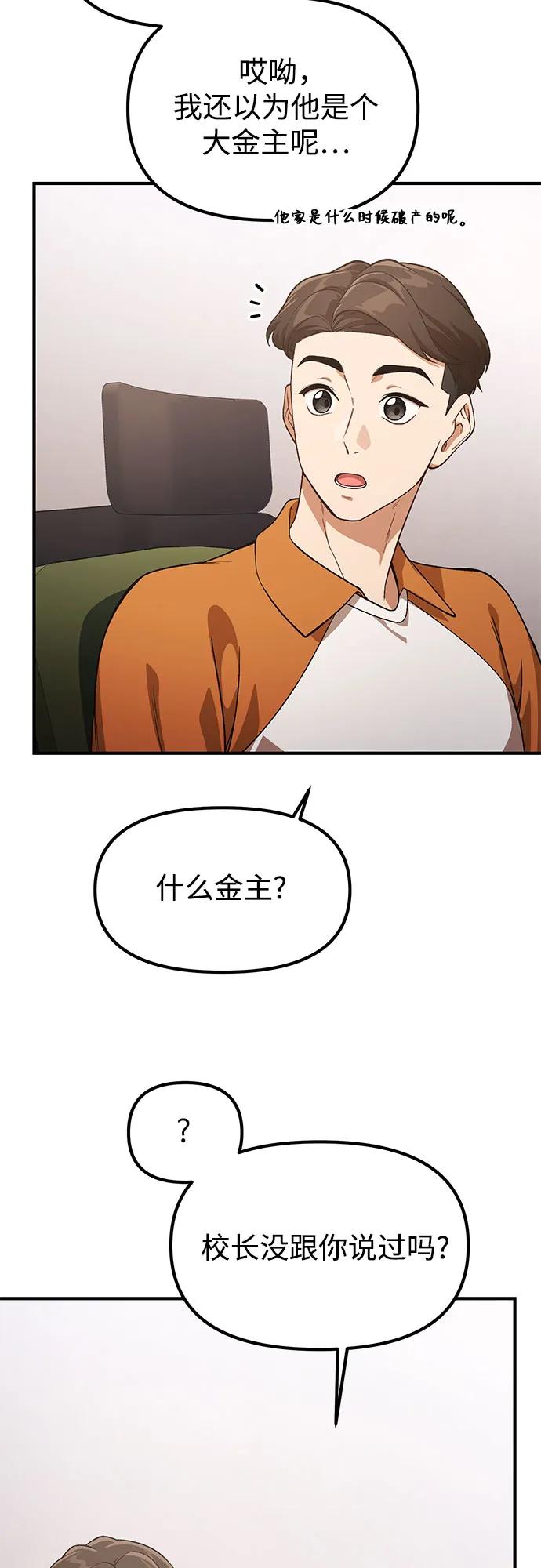 天才决定过平凡生活 - 第31话 第42页