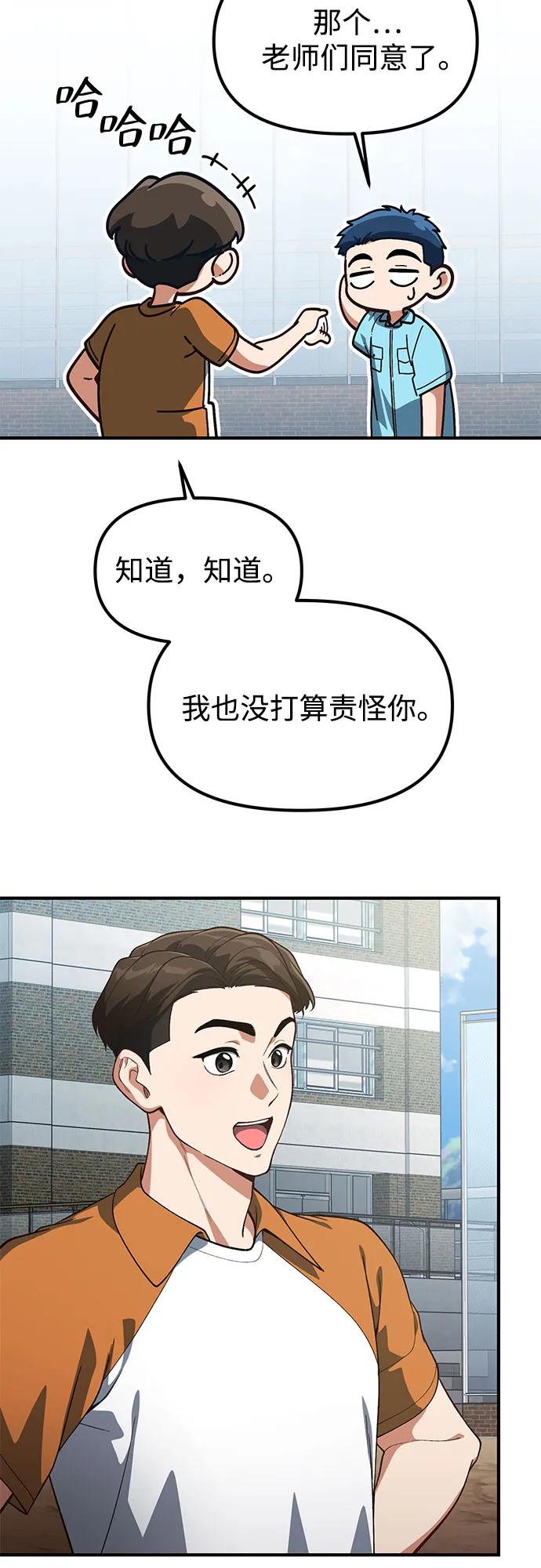 天才决定过平凡生活 - 第31话 第8页