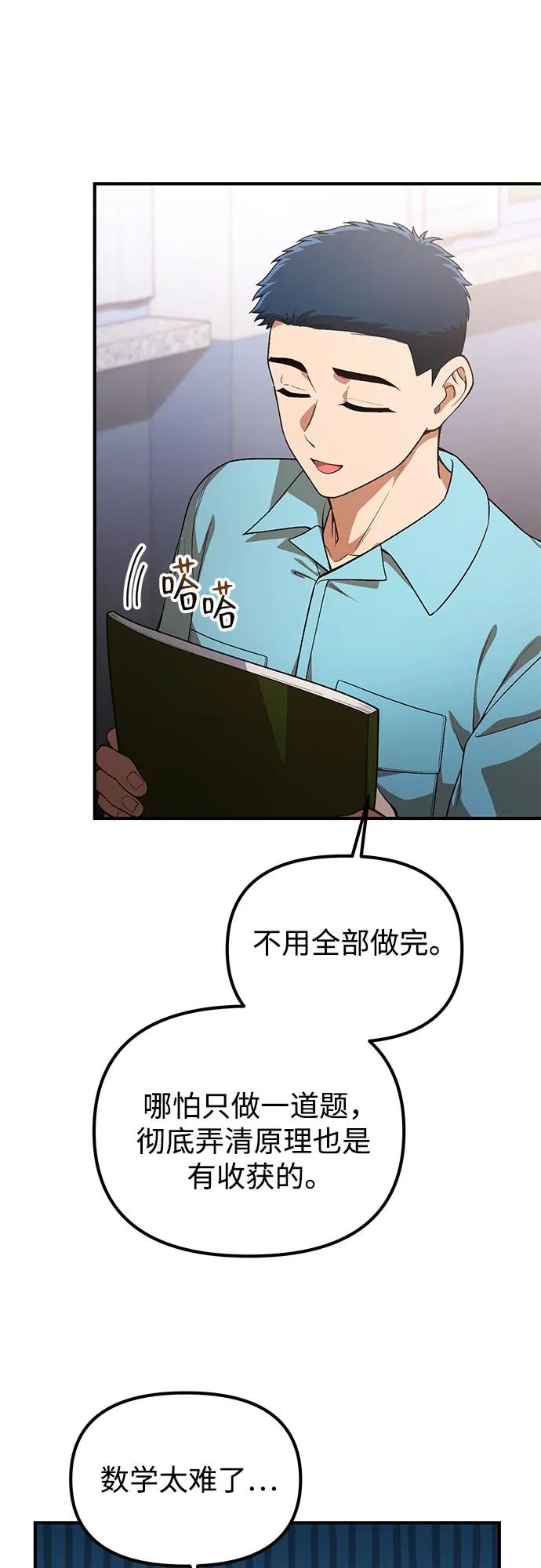天才决定过平凡生活 - 第31话 第56页