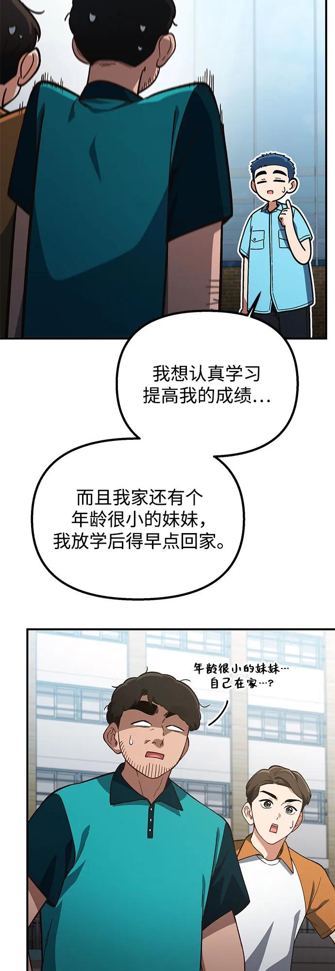 天才决定过平凡生活 - 第31话 第33页