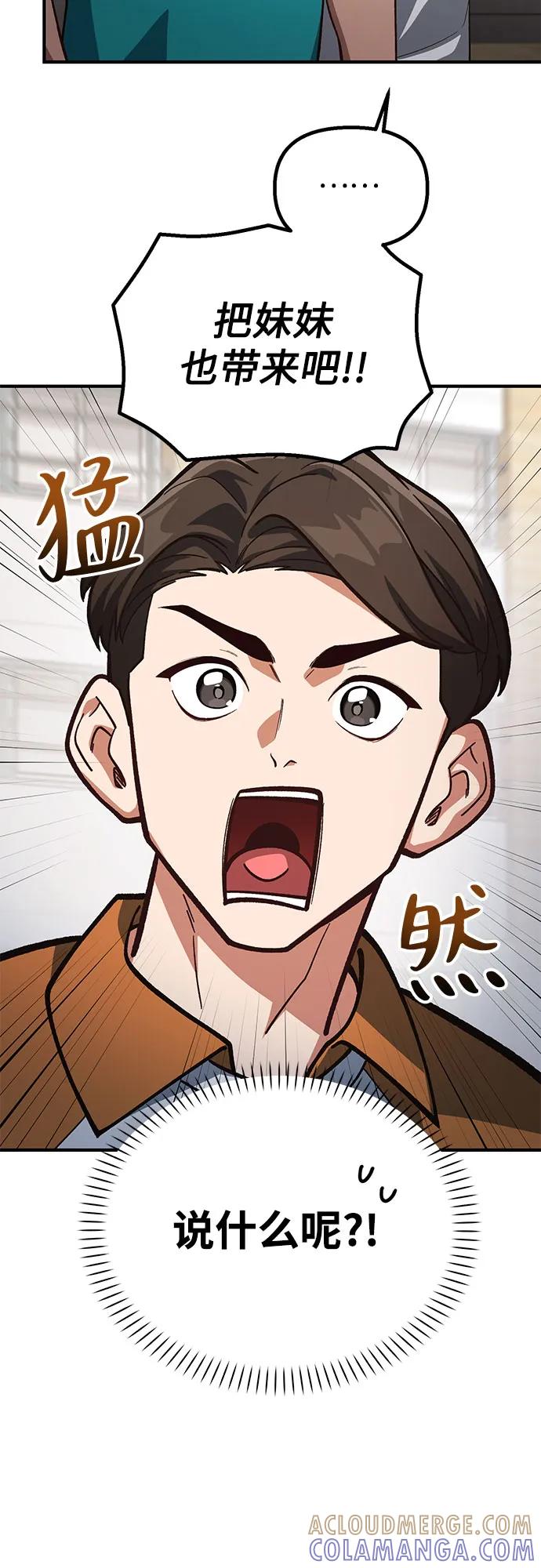 天才决定过平凡生活 - 第31话 第34页