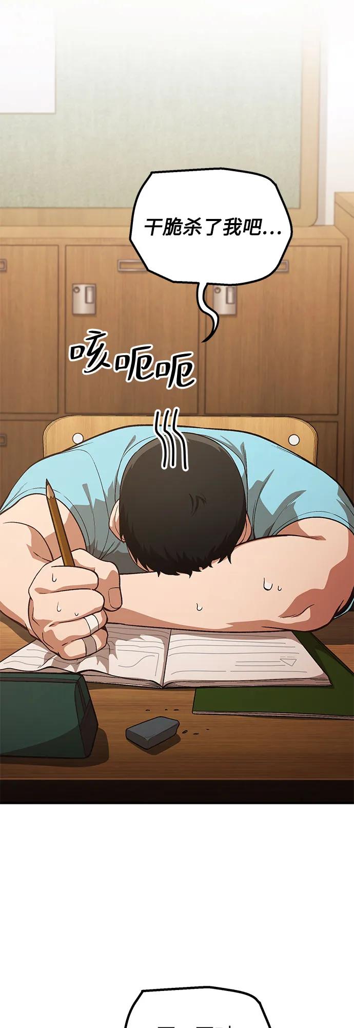 天才决定过平凡生活 - 第31话 第54页