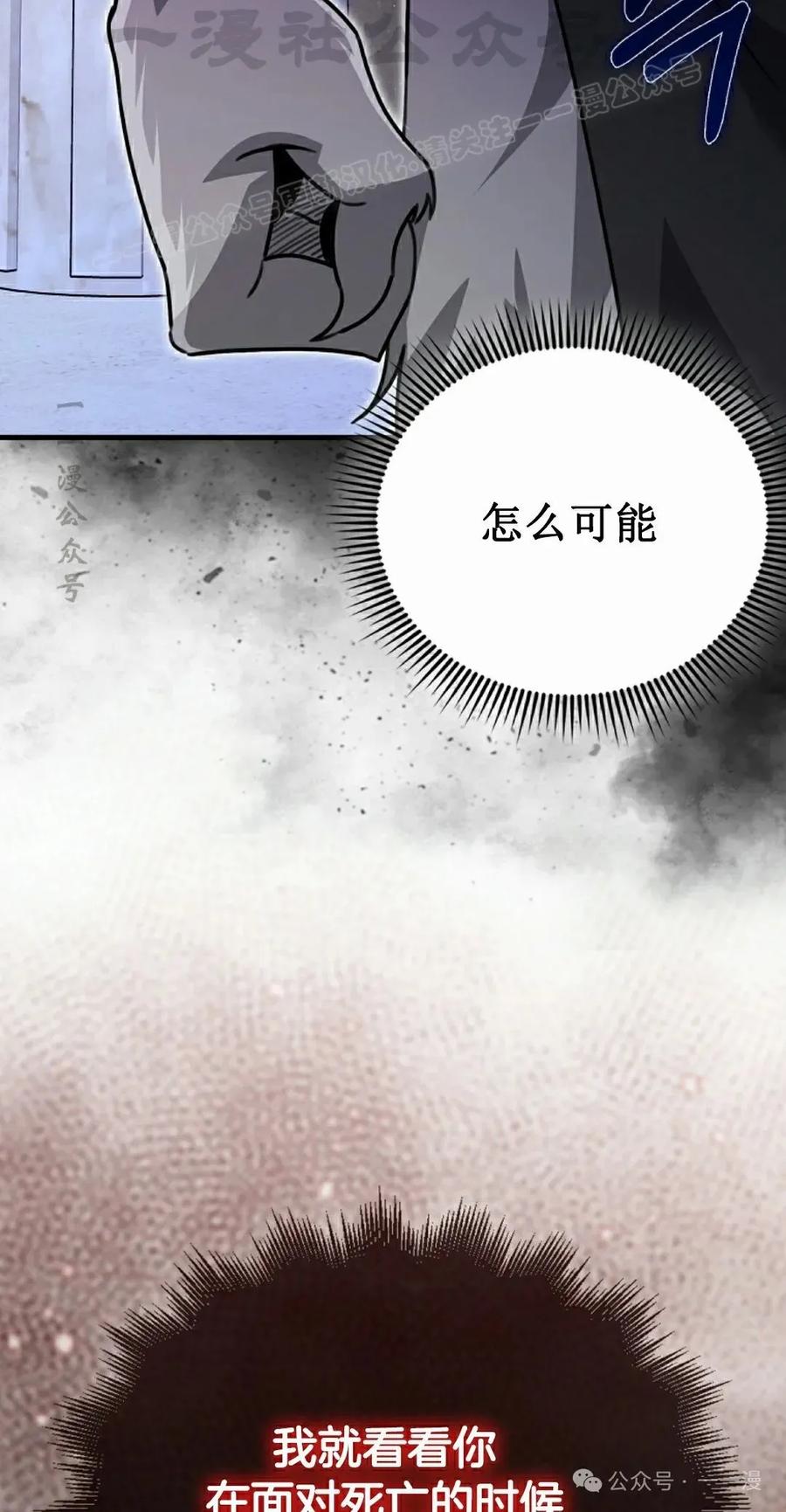 《我不是回归者》第31话 第44页